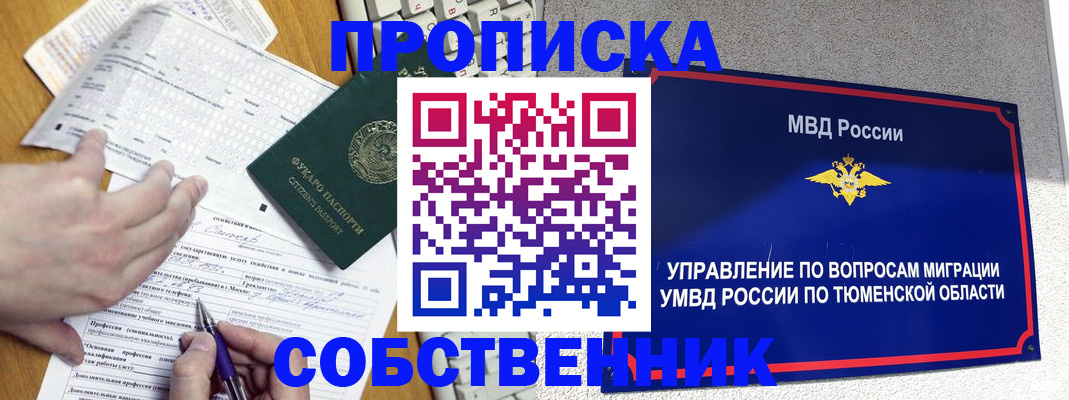 прописка в квартире в Алексеевке